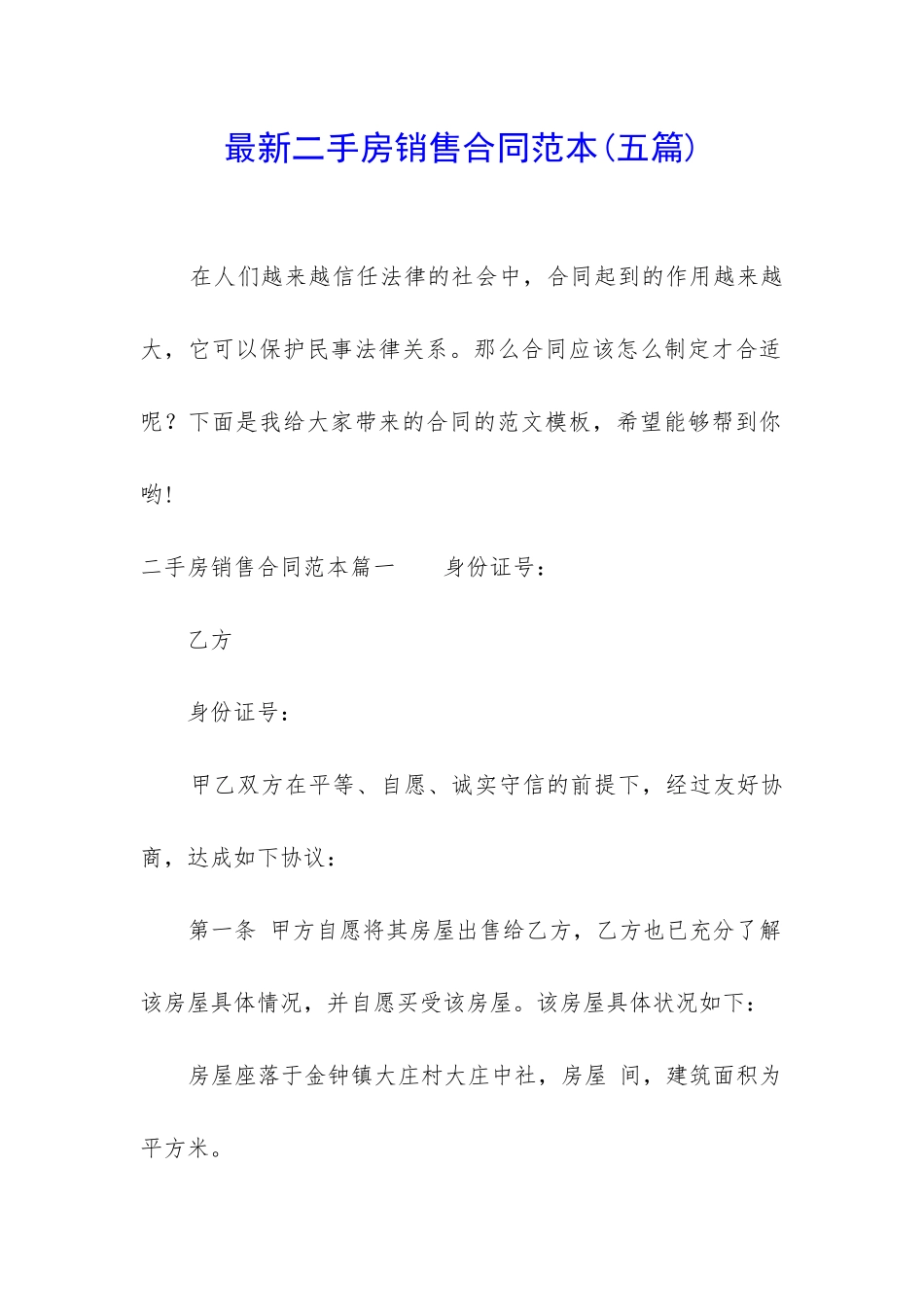 最新二手房销售合同范本_第1页