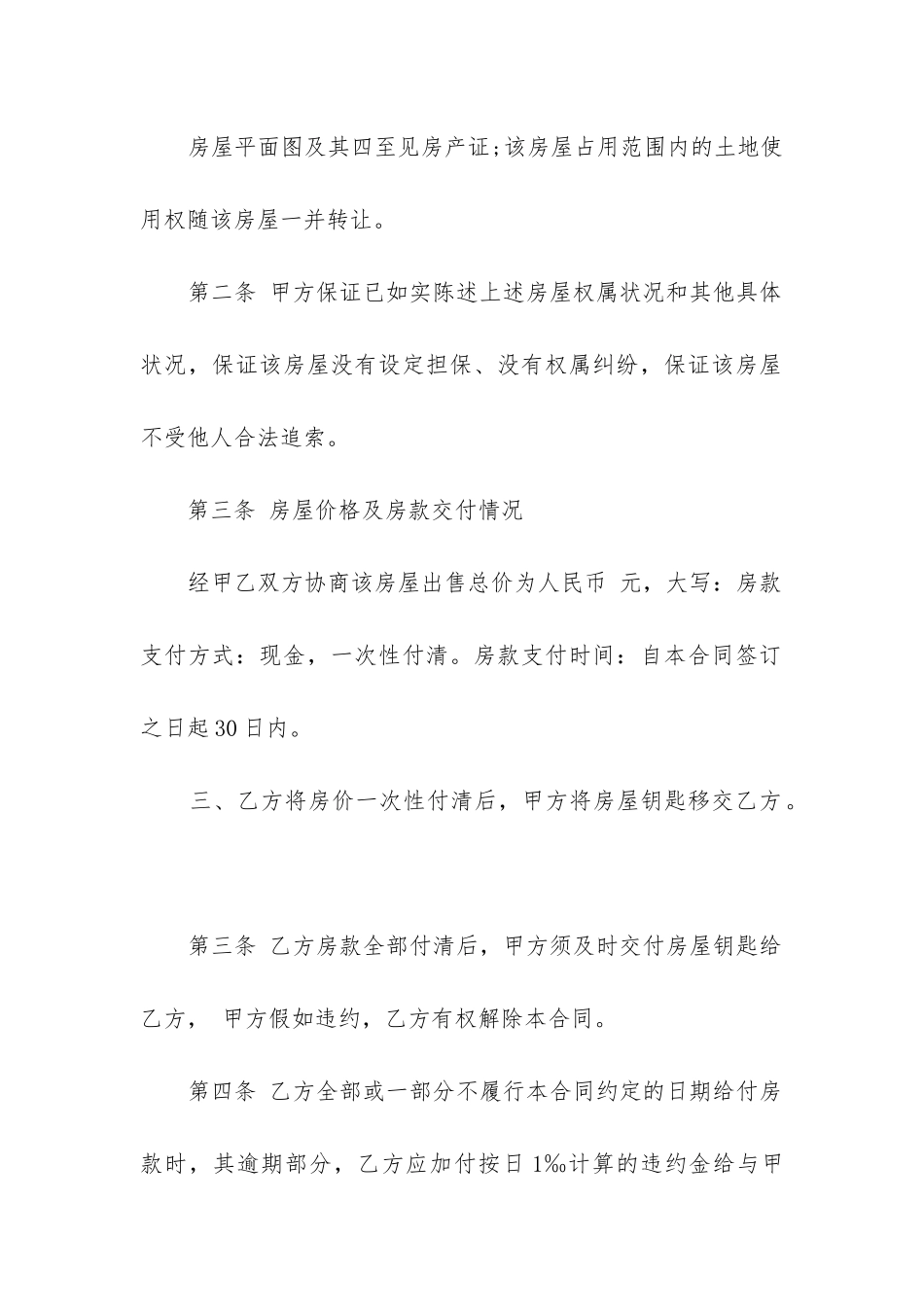 最新二手房销售合同范本_第2页