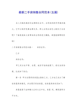 最新二手房销售合同范本