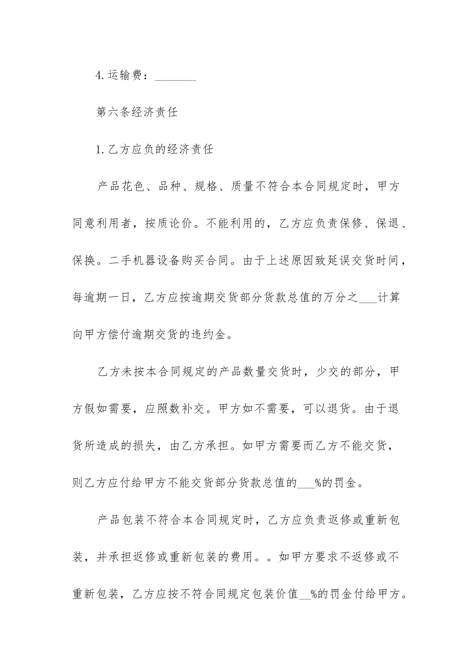 最新二手机器设备采购合同书_第2页