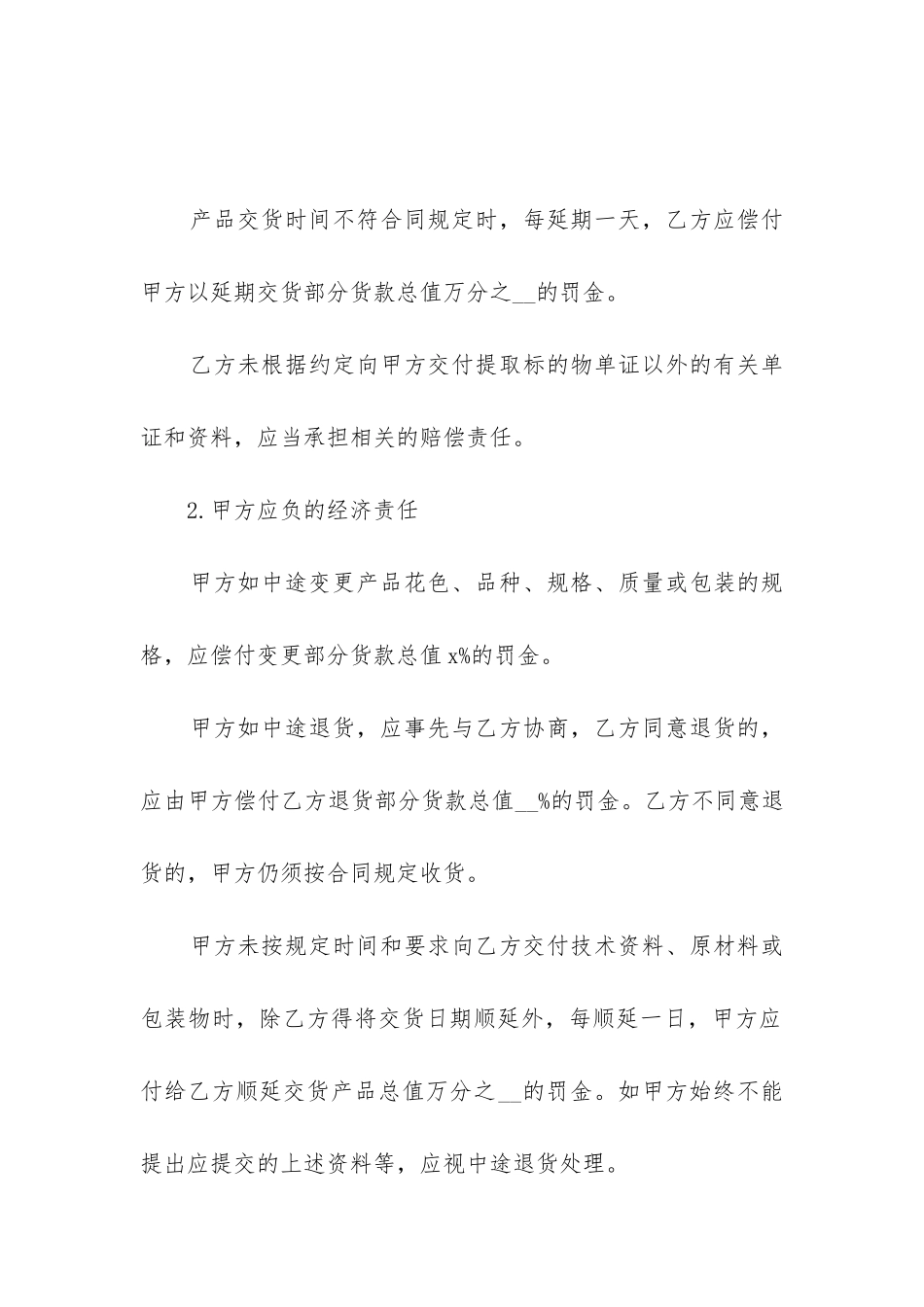 最新二手机器设备采购合同书_第3页