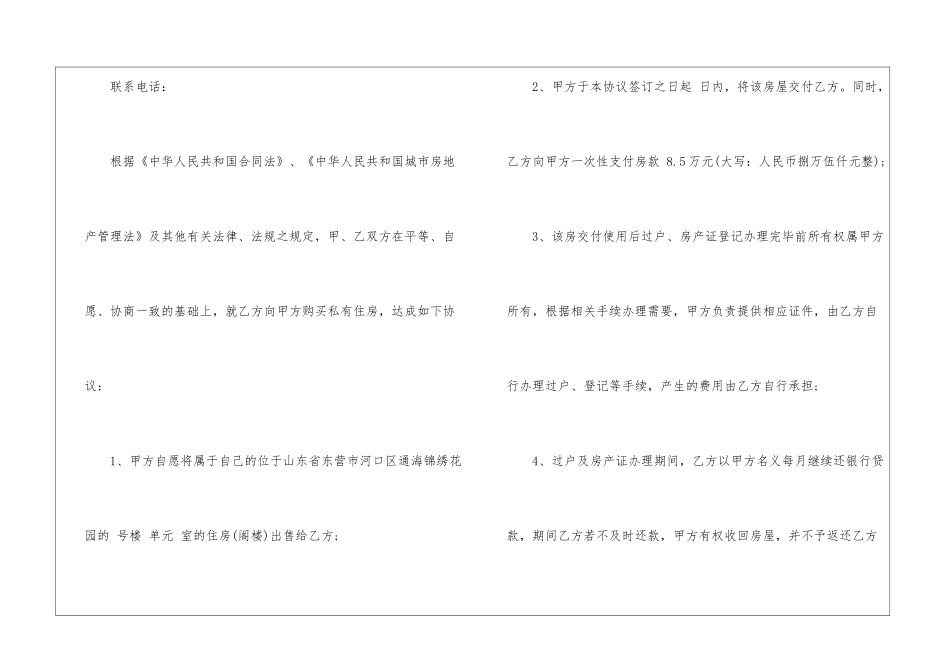 最新二手房购房合同范本_第2页