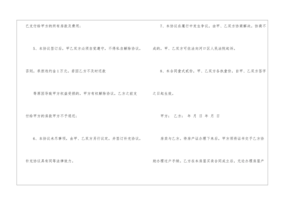 最新二手房购房合同范本_第3页
