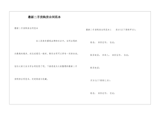 最新二手房购房合同范本