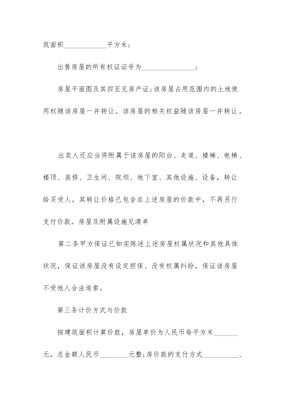 最新二手房购销合同样本通用_第2页