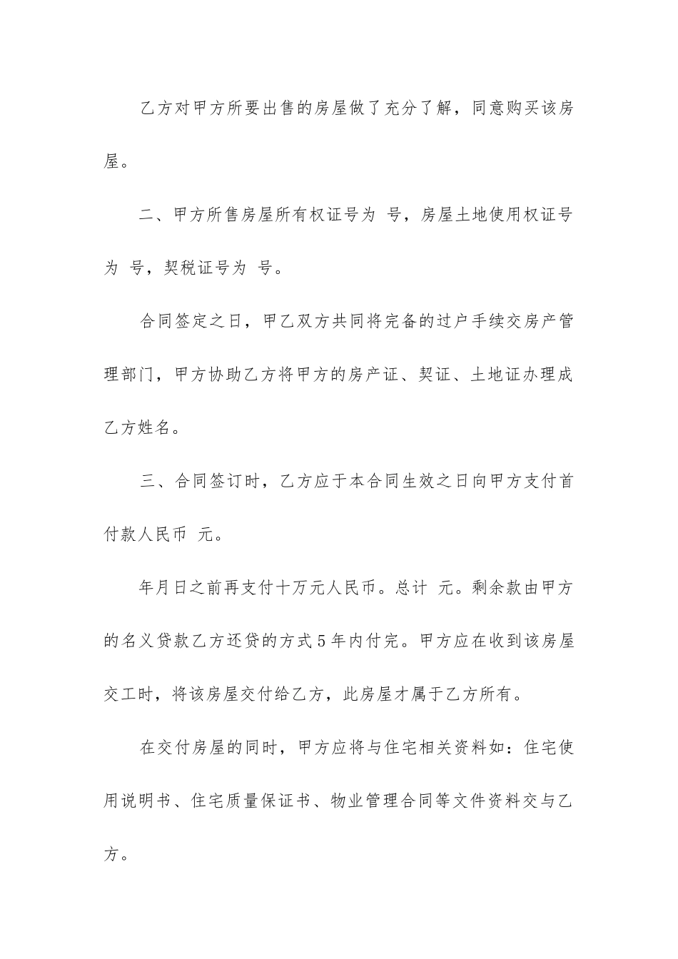 最新二手楼房住宅购买合同_第2页