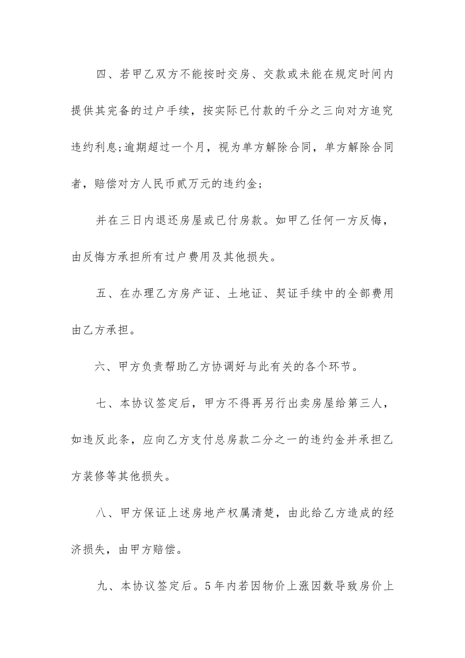 最新二手楼房住宅购买合同_第3页