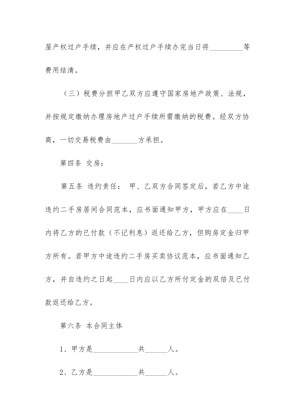 最新二手的购房合同-二手房正式购房合同10篇_第3页