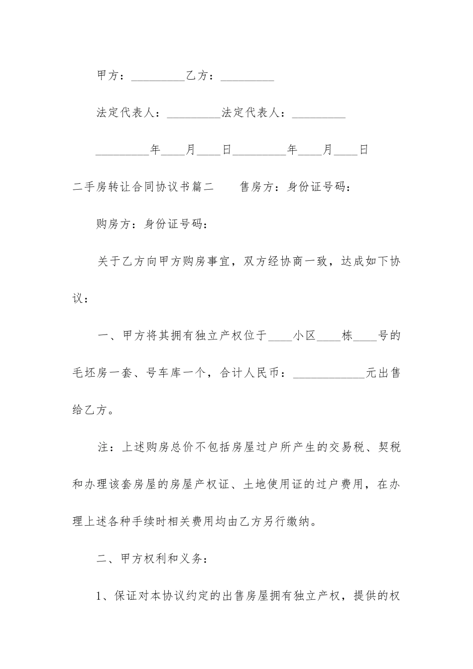 最新二手房转让合同协议书_第3页