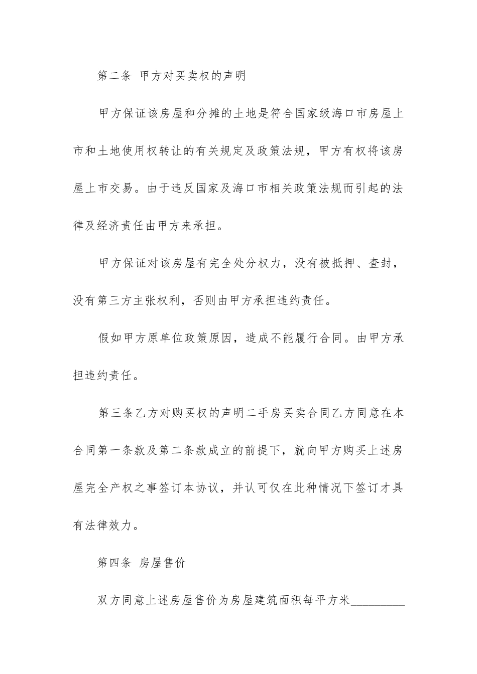 最新二手购房合同协议_第2页