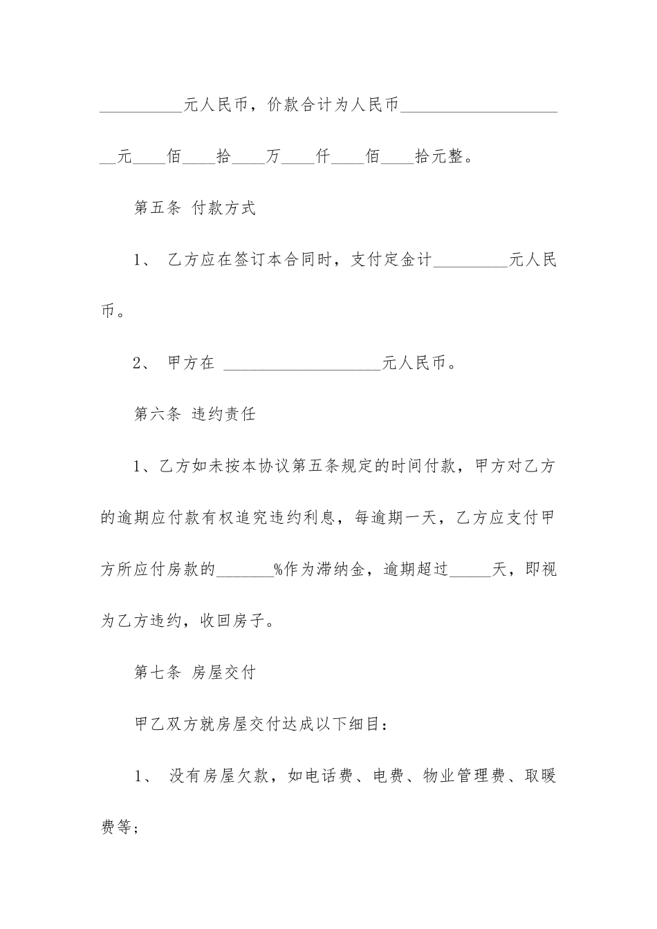 最新二手购房合同协议_第3页