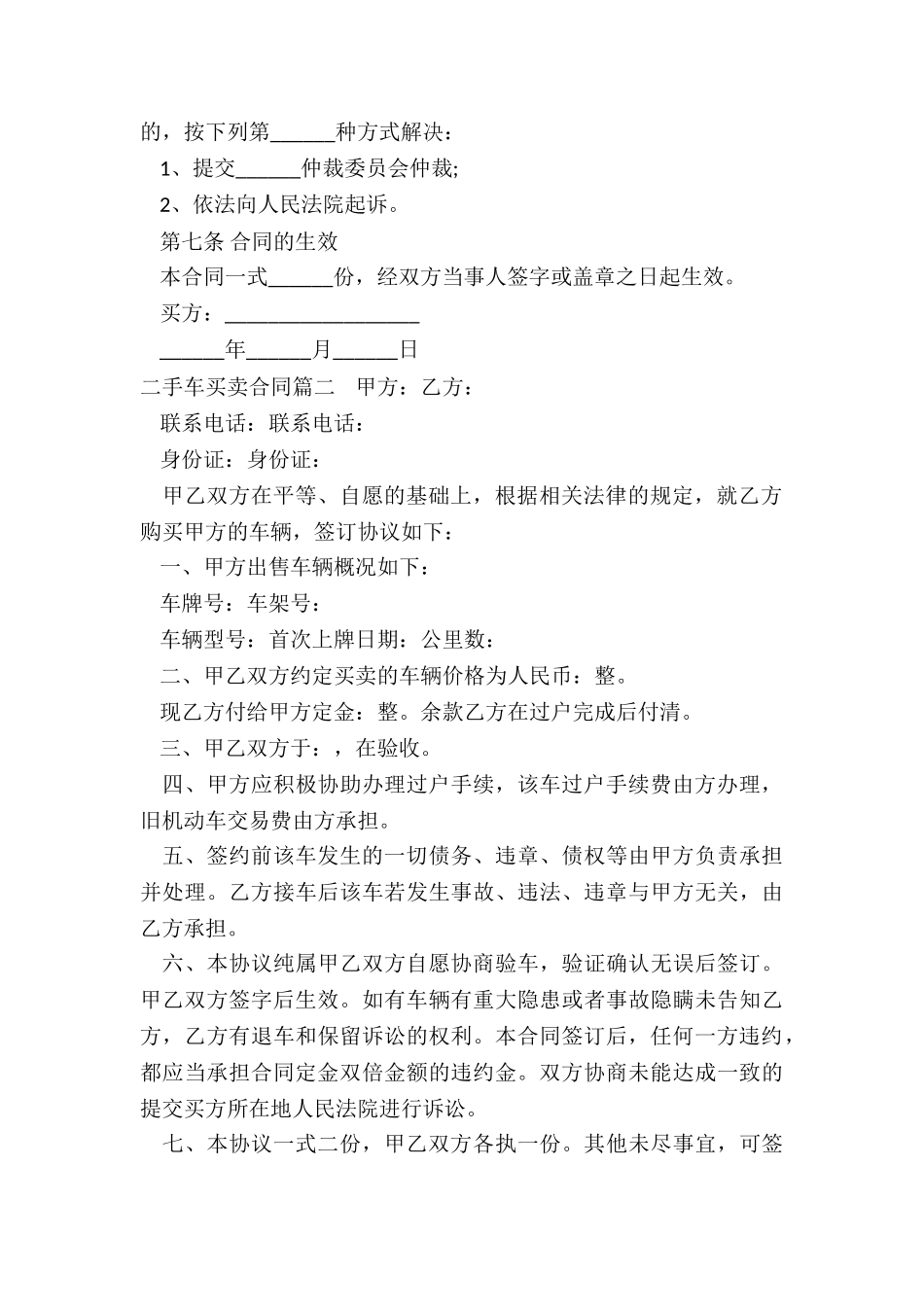 最新二手车买卖合同_第3页