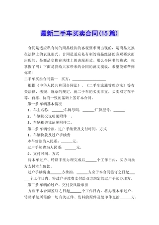 最新二手车买卖合同