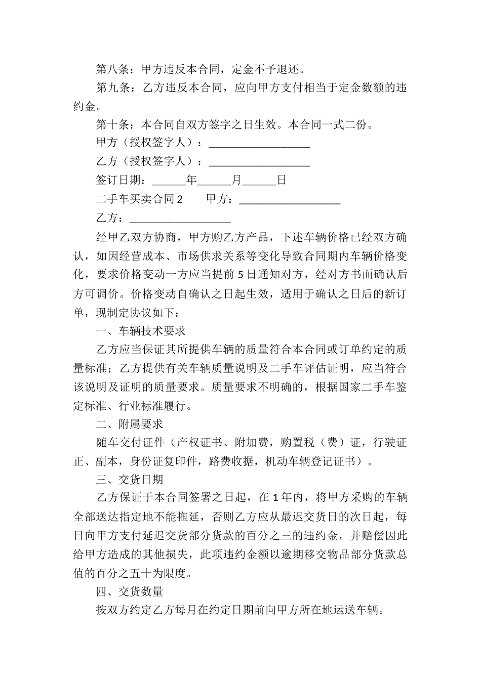 最新二手车买卖合同模板_第2页