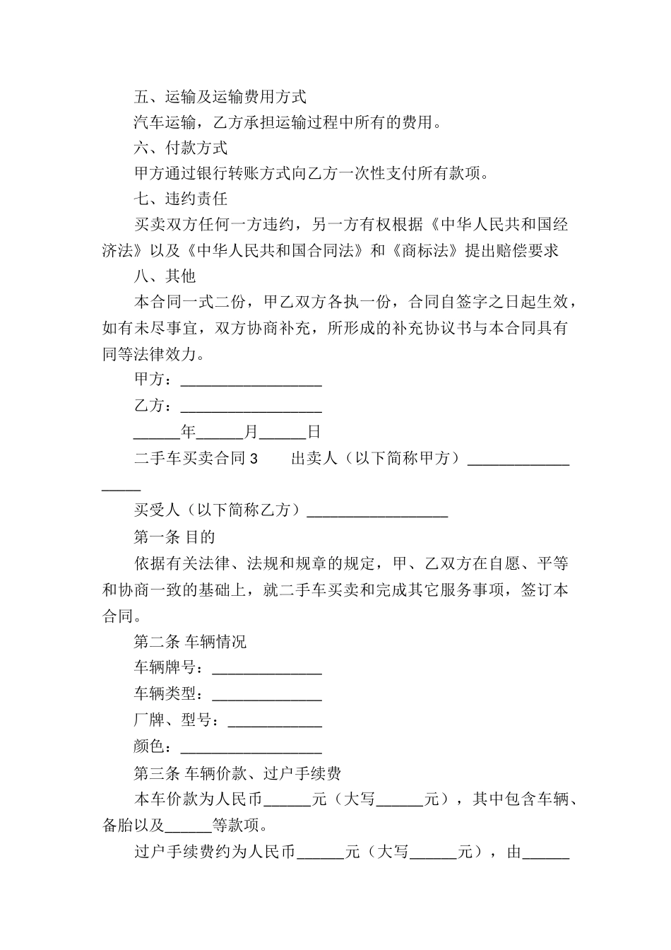 最新二手车买卖合同模板_第3页