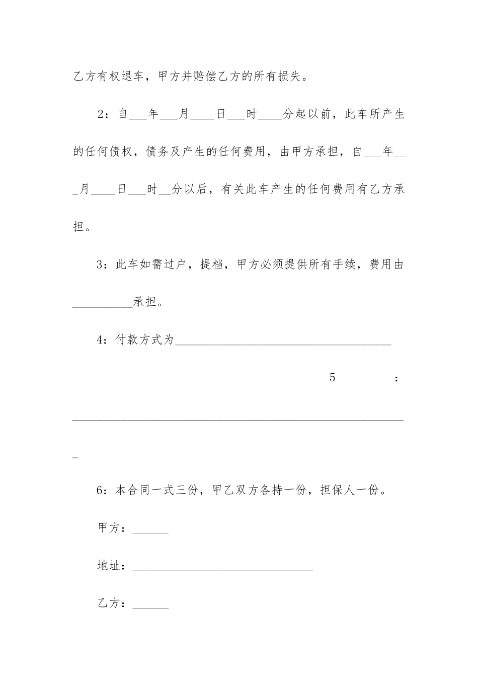 最新二手车买卖合同_第2页