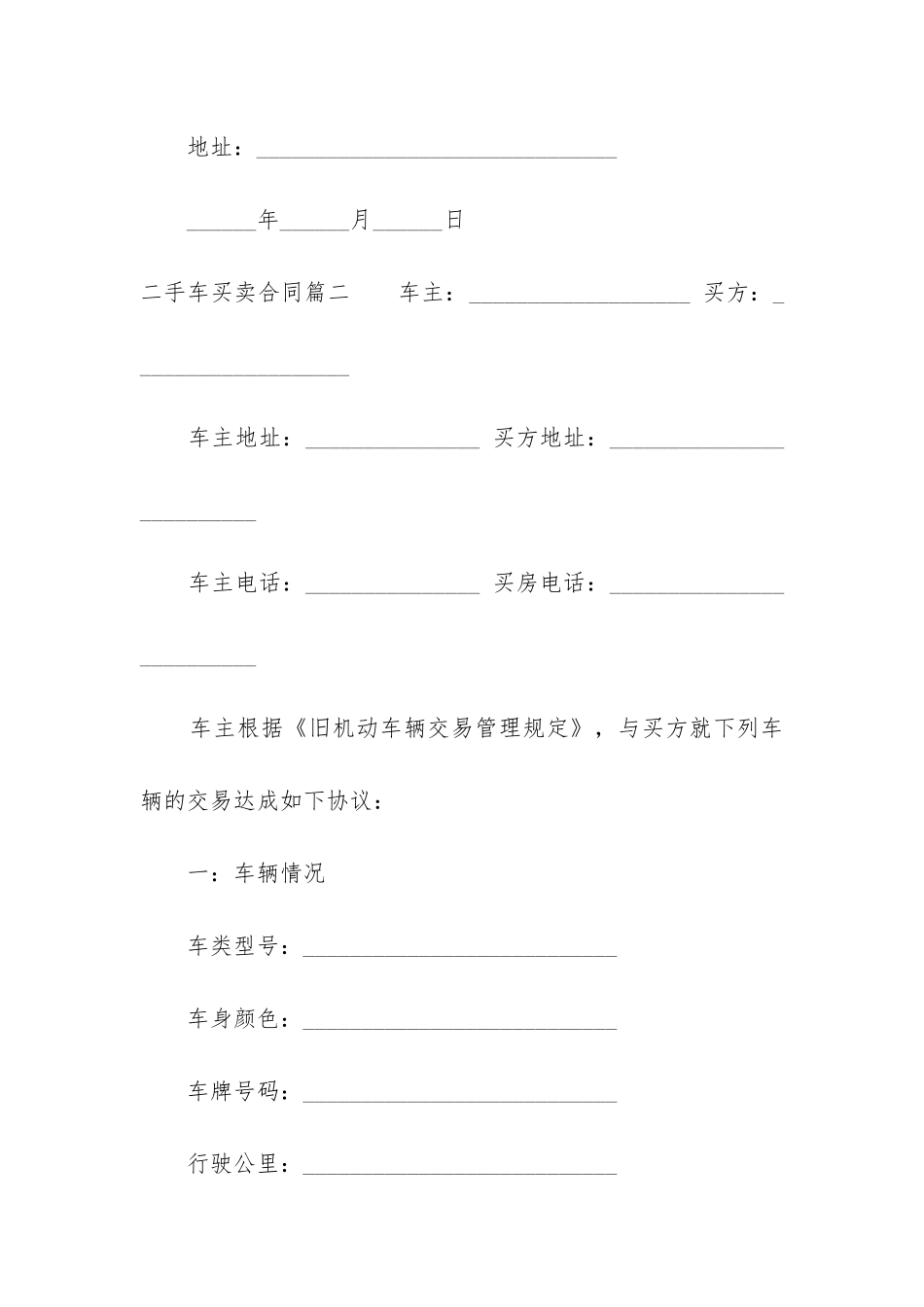 最新二手车买卖合同_第3页