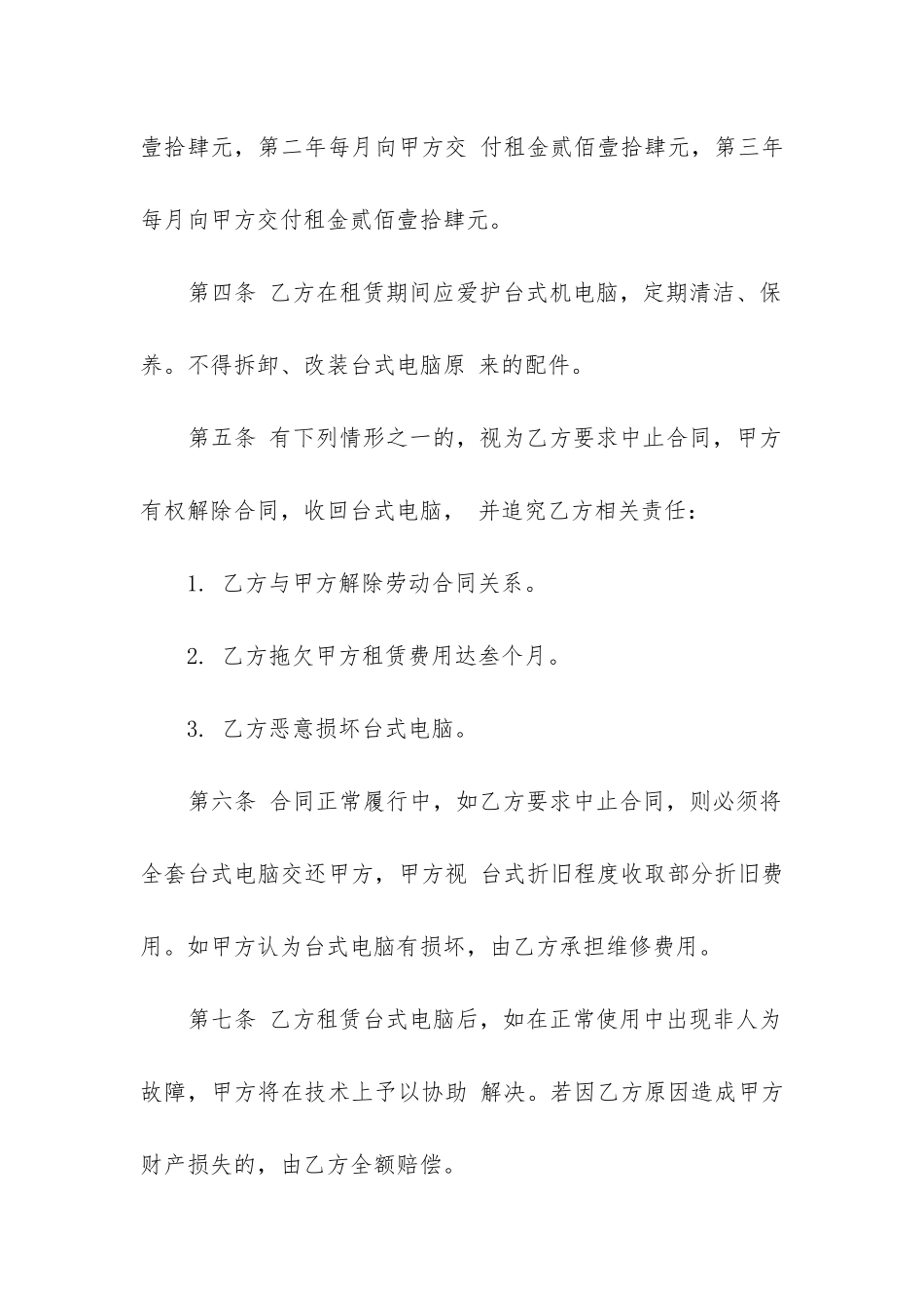 最新二手笔记本转让合同_第2页