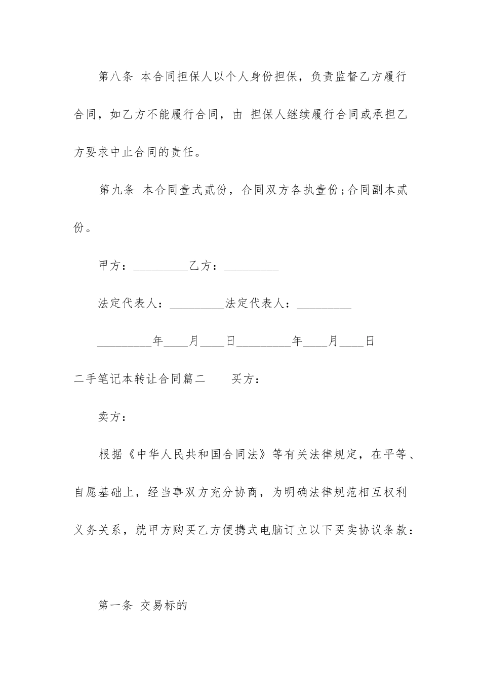 最新二手笔记本转让合同_第3页