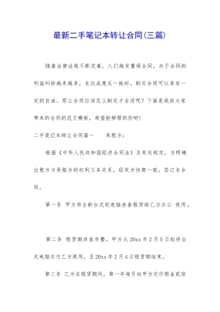 最新二手笔记本转让合同