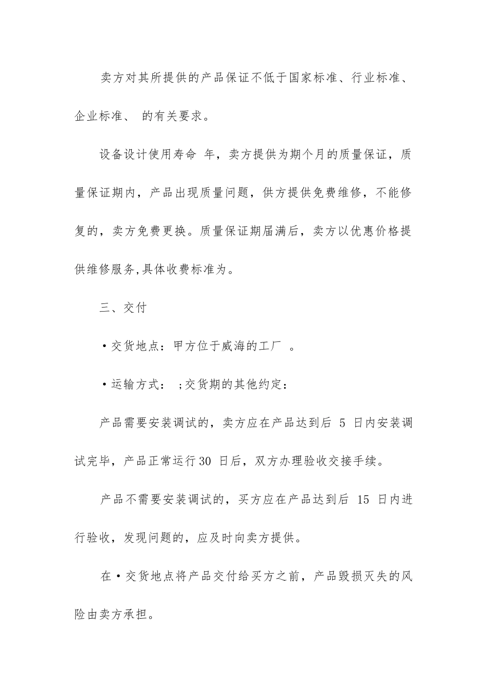 最新二手设备买卖合同协议_第2页
