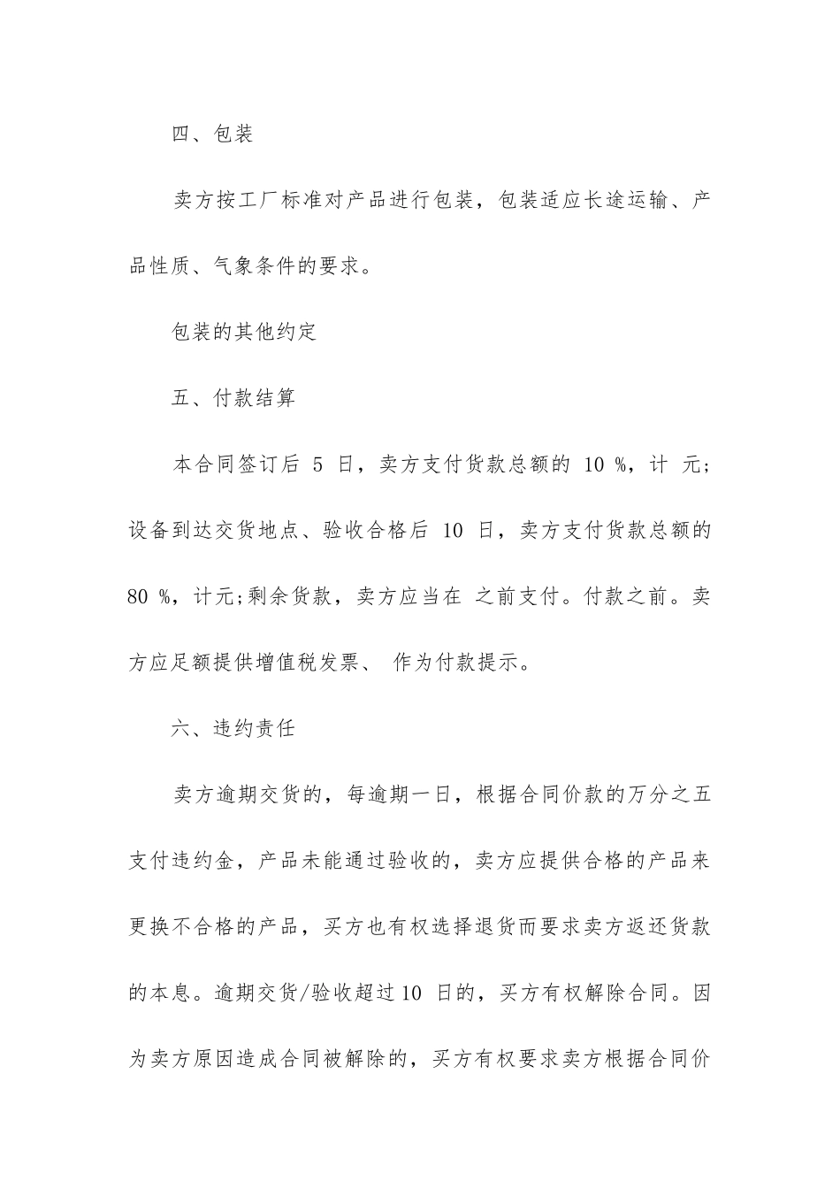 最新二手设备买卖合同协议_第3页