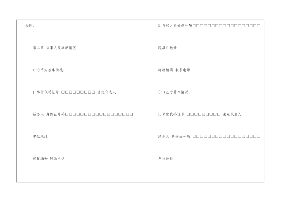 最新二手车协议流程范本_第2页