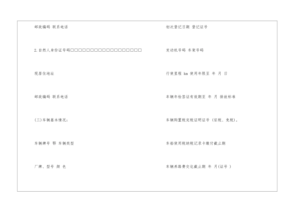 最新二手车协议流程范本_第3页