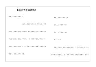 最新二手车协议流程范本