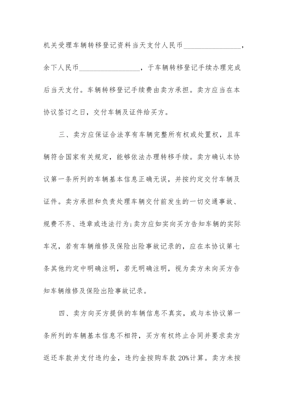 最新二手车买卖合同格式汇总_第2页