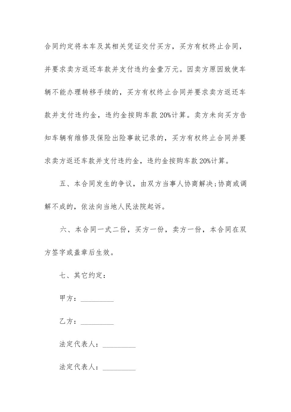 最新二手车买卖合同格式汇总_第3页