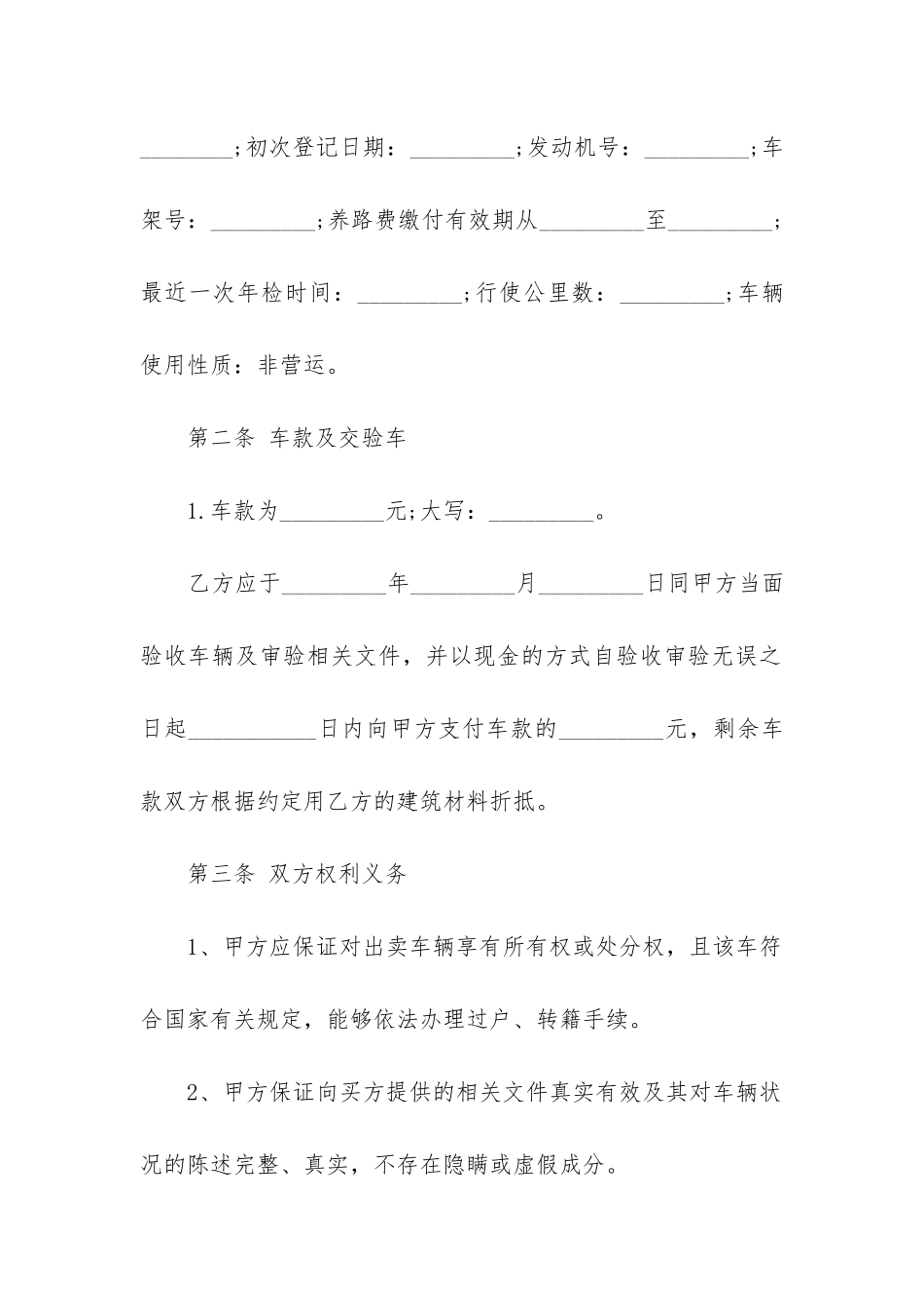 最新二手车买卖合同模板精选3篇_第2页