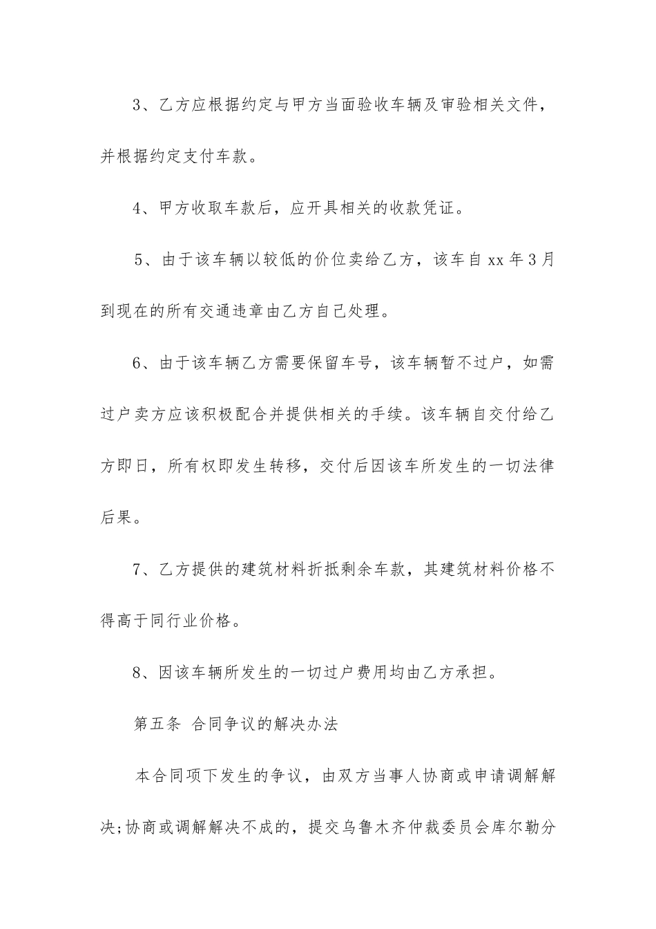 最新二手车买卖合同模板精选3篇_第3页