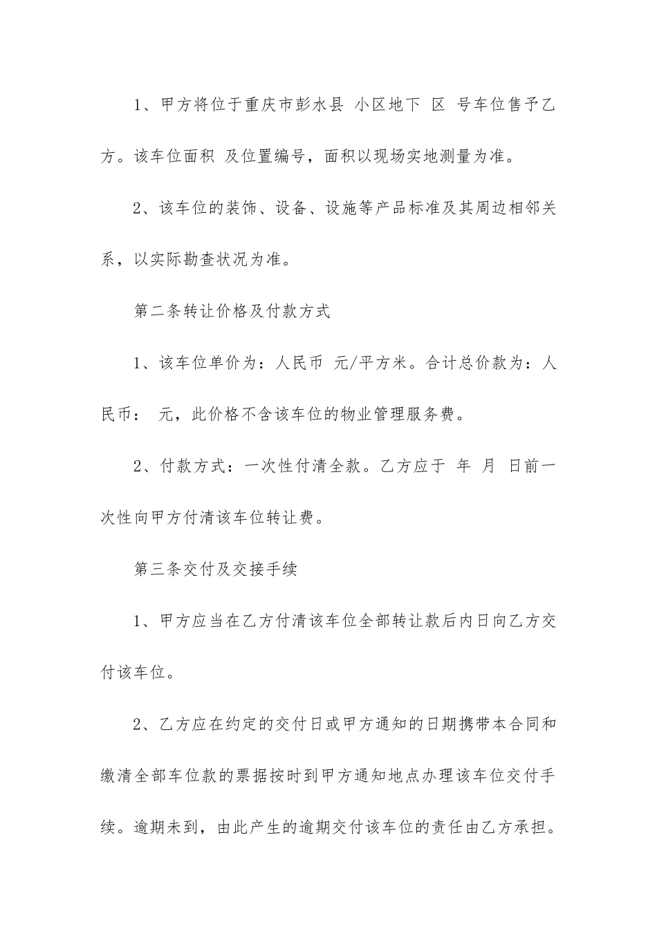 最新二手车位买卖合同范本3篇_第2页