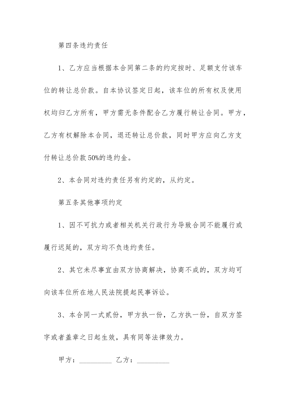 最新二手车位买卖合同范本3篇_第3页