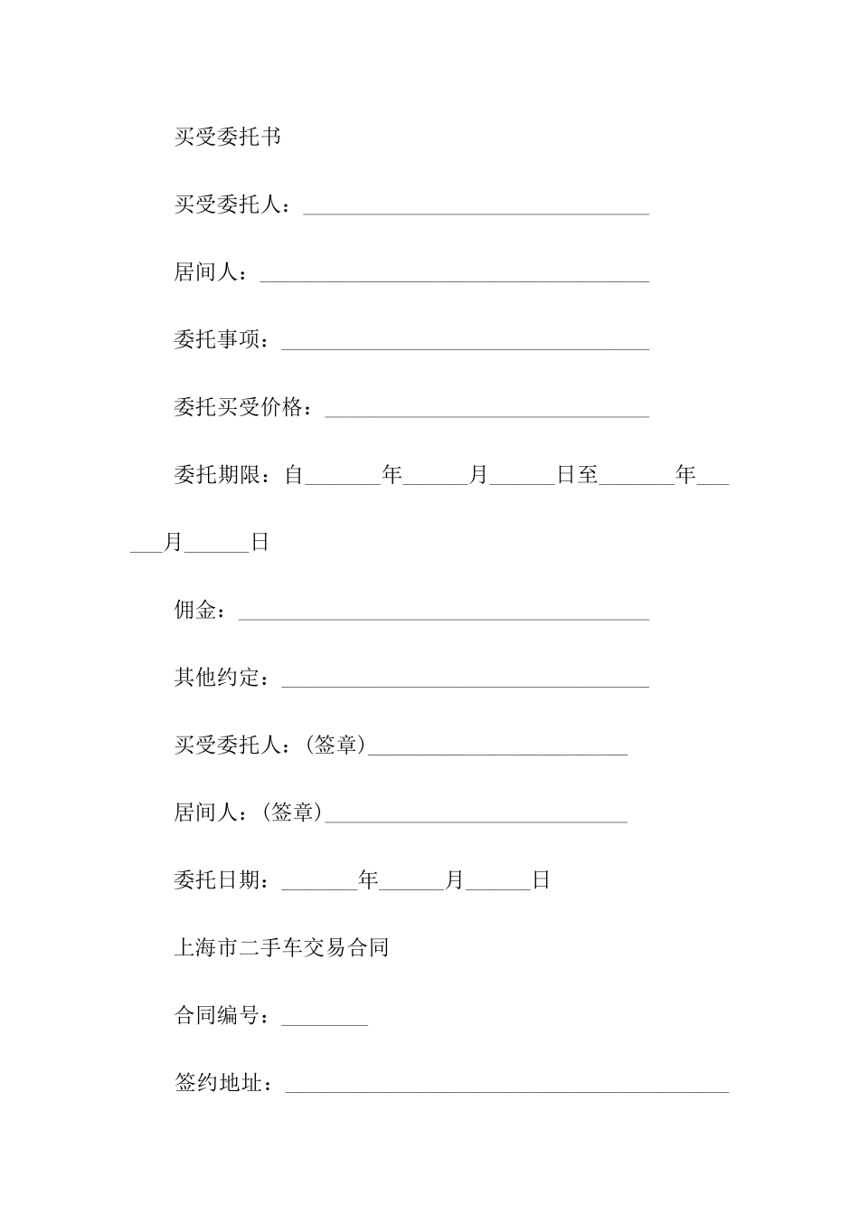 最新二手车交易合同3篇_第2页