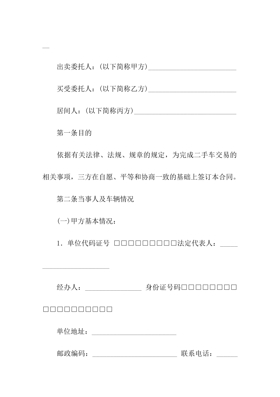 最新二手车交易合同3篇_第3页