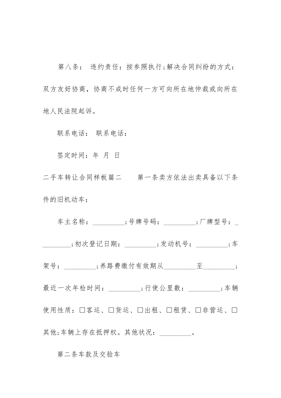 最新二手车转让合同样板_第3页