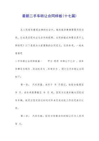最新二手车转让合同样板