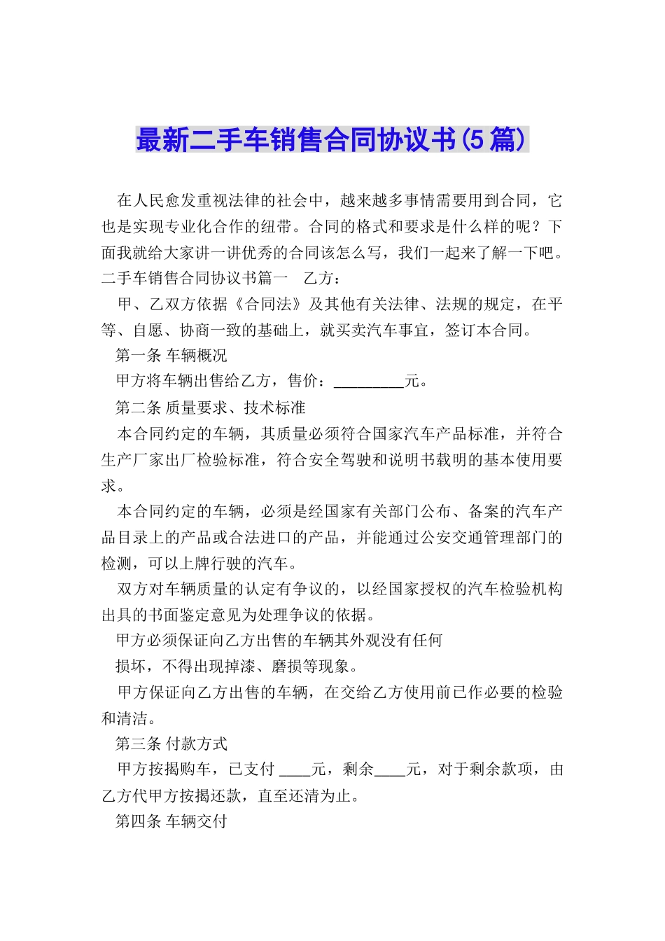 最新二手车销售合同协议书_第1页