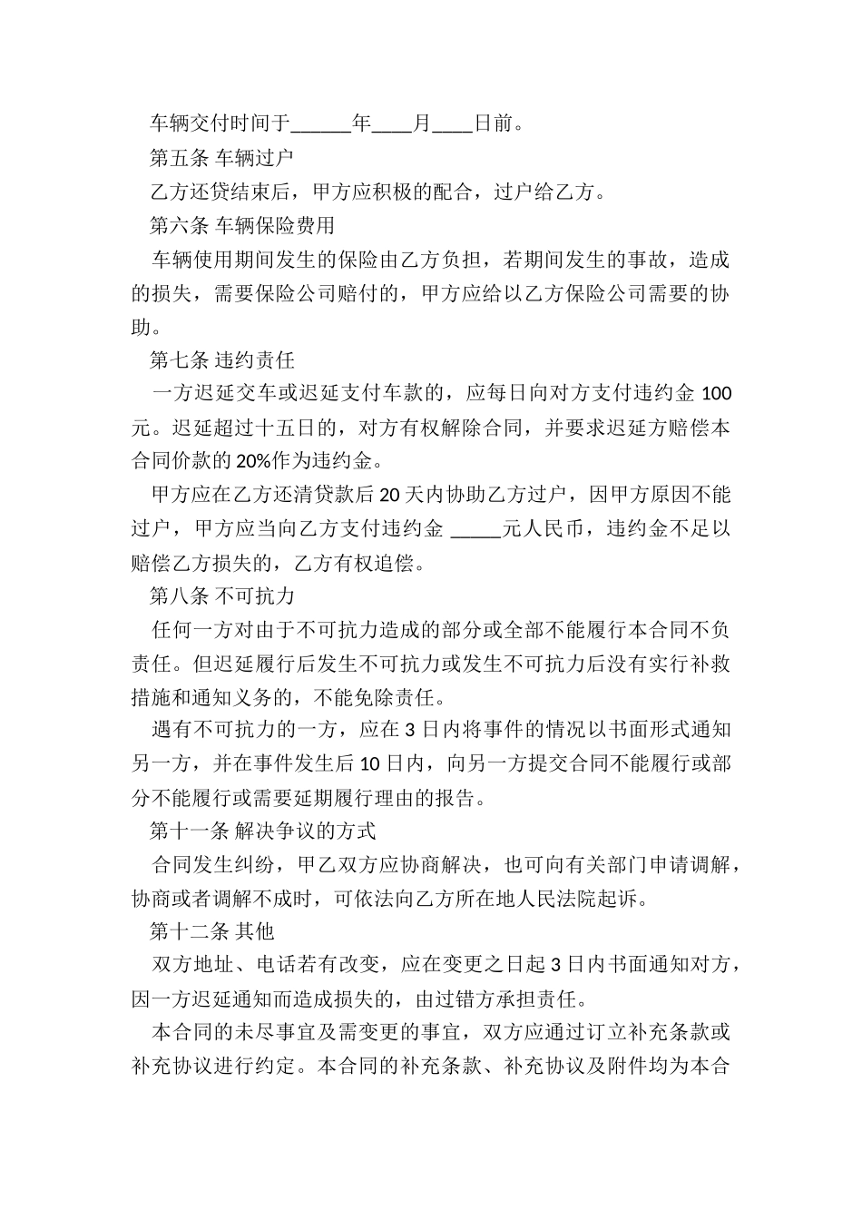 最新二手车销售合同协议书_第2页