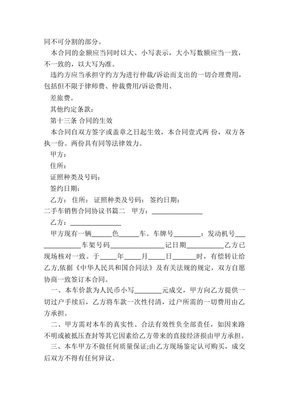 最新二手车销售合同协议书_第3页