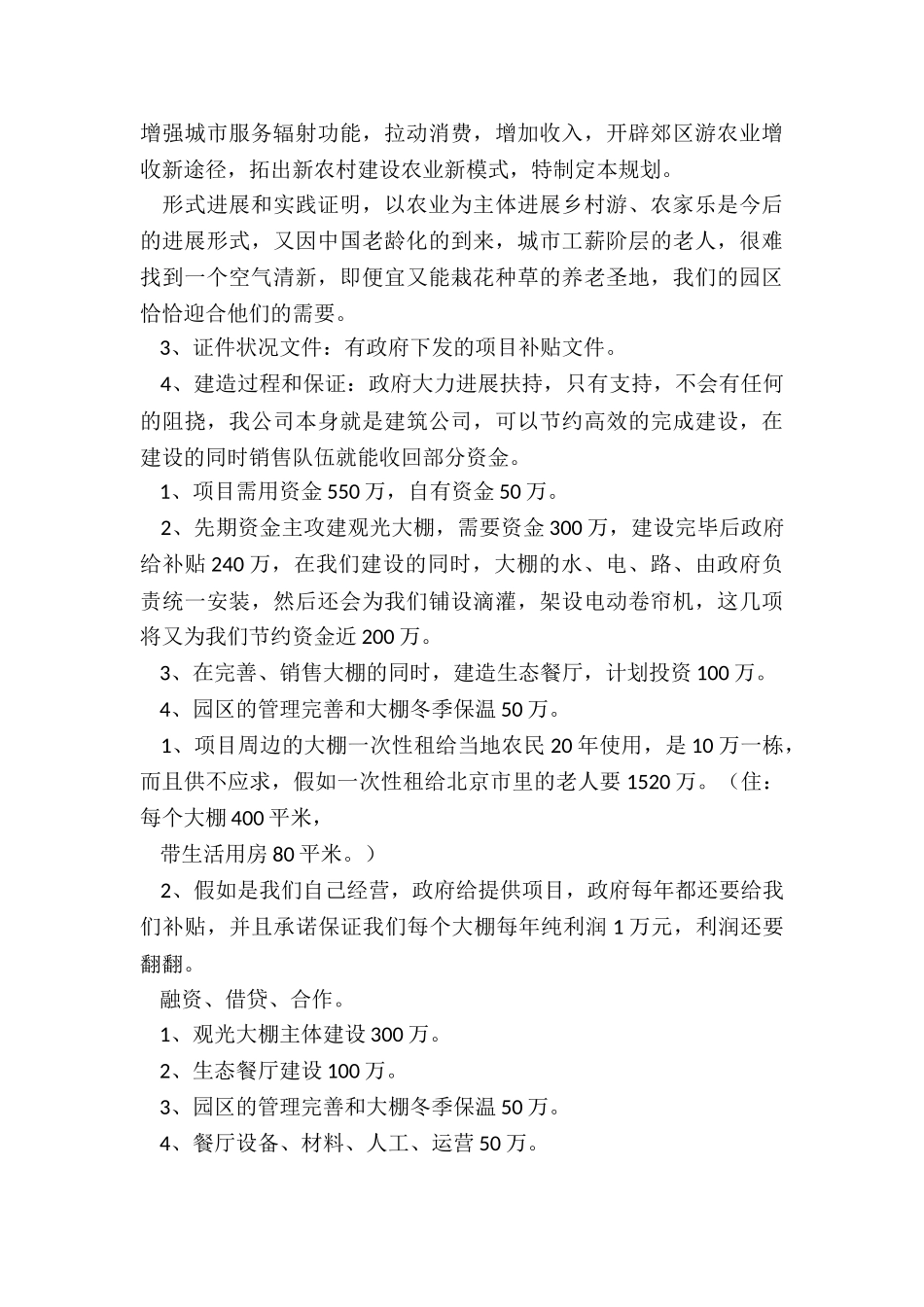 最新互联网加果林农业创业计划书_第2页