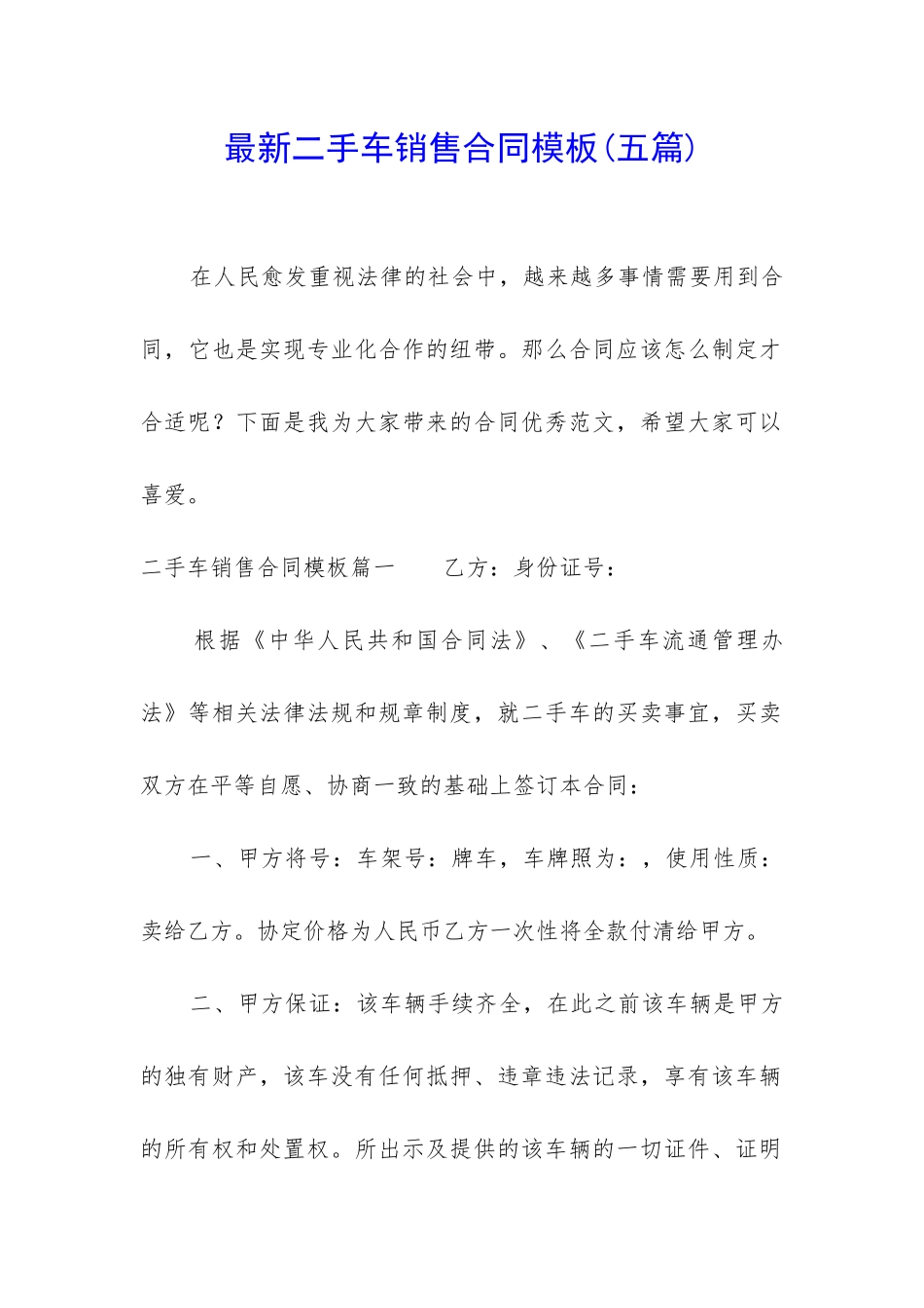 最新二手车销售合同模板_第1页