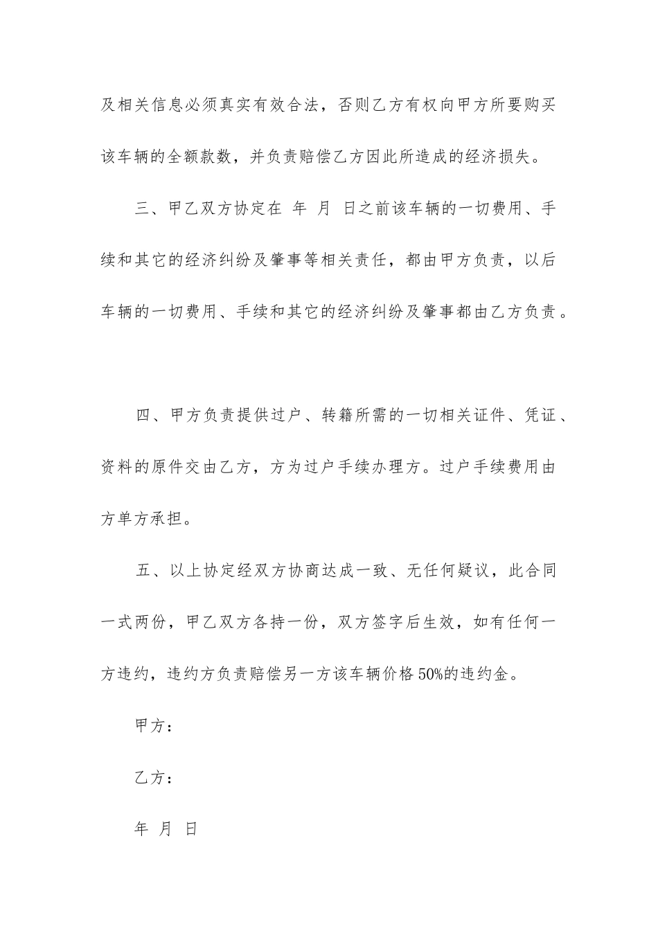 最新二手车销售合同模板_第2页