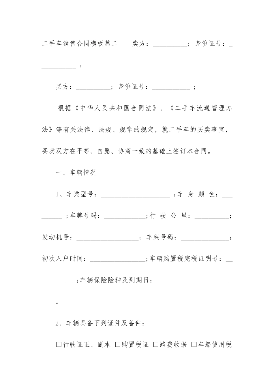 最新二手车销售合同模板_第3页