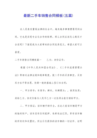 最新二手车销售合同模板