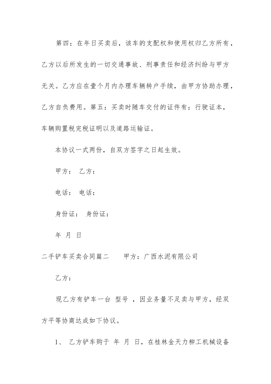 最新二手铲车买卖合同_第2页