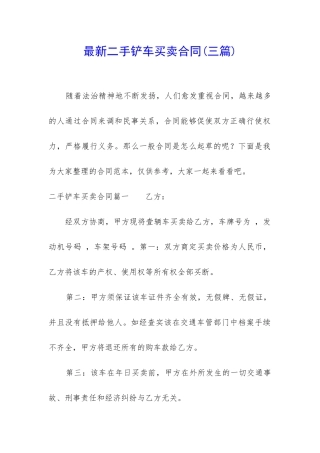 最新二手铲车买卖合同