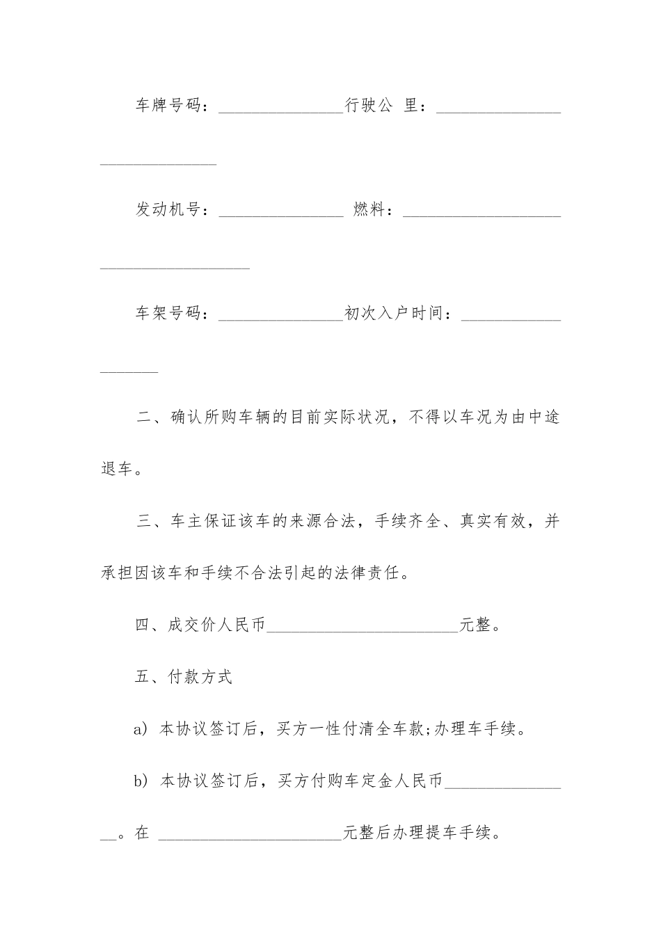 最新二手车辆买卖合同标准版模板_第2页